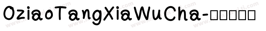 OziaoTangXiaWuCha字体转换