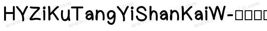 HYZiKuTangYiShanKaiW字体转换