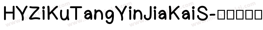 HYZiKuTangYinJiaKaiS字体转换