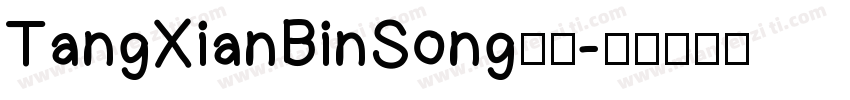 TangXianBinSong样品字体转换