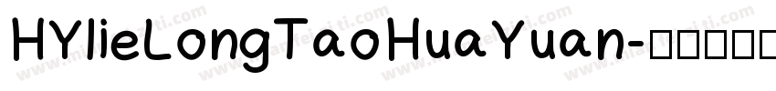 HYlieLongTaoHuaYuan字体转换