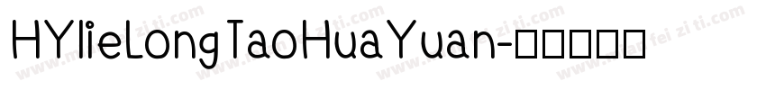 HYlieLongTaoHuaYuan字体转换