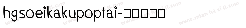 hgsoeikakupoptai字体转换