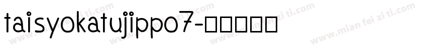 taisyokatujippo7字体转换
