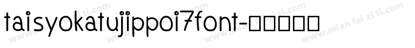 taisyokatujippoi7font字体转换