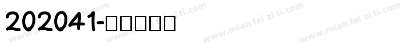 202041字体转换