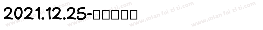 2021.12.25字体转换