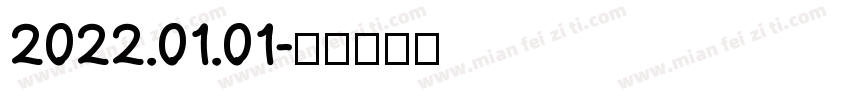 2022.01.01字体转换