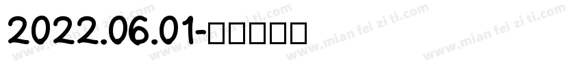 2022.06.01字体转换