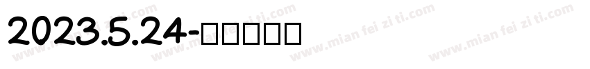 2023.5.24字体转换