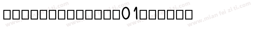 tsangerjinkai01字体转换
