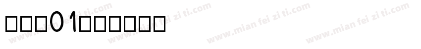 wcl01字体转换