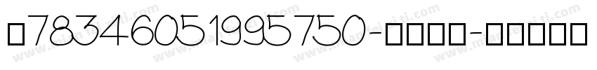 【78346051995750-查重】揽字体转换