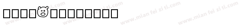 RedRock字体转换