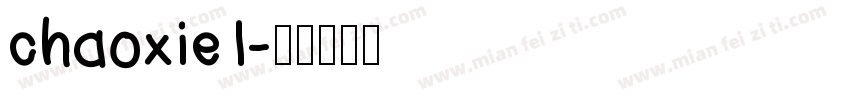 chaoxie1字体转换