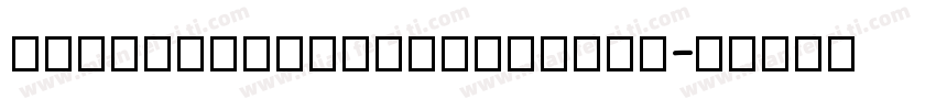 sourcesansvariablero字体转换