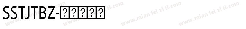 SSTJTBZ字体转换