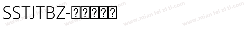 SSTJTBZ字体转换