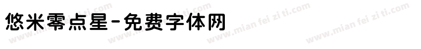 悠米零点星字体转换