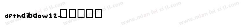 dfthaibaow12字体转换