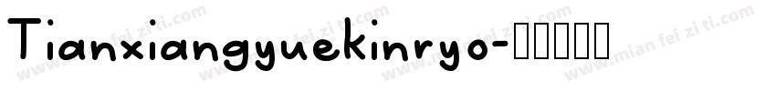 Tianxiangyuekinryo字体转换