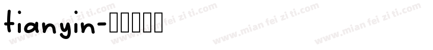 tianyin字体转换