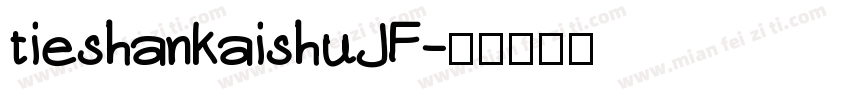 tieshankaishuJF字体转换