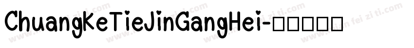 ChuangKeTieJinGangHei字体转换
