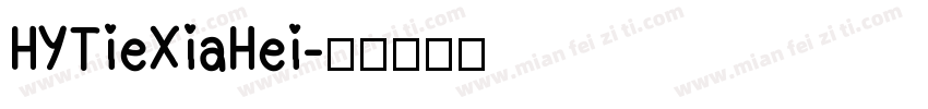 HYTieXiaHei字体转换