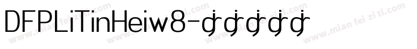 DFPLiTinHeiw8字体转换