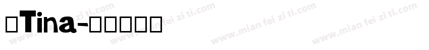 我Tina字体转换