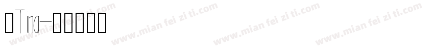 我Tina字体转换