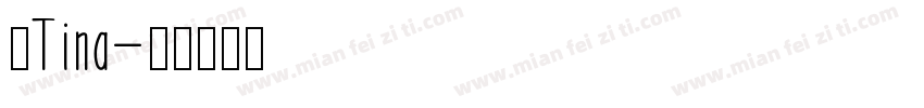 我Tina字体转换