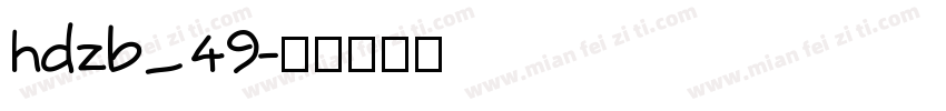 hdzb_49字体转换