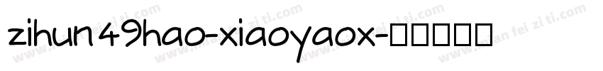 zihun49hao-xiaoyaox字体转换