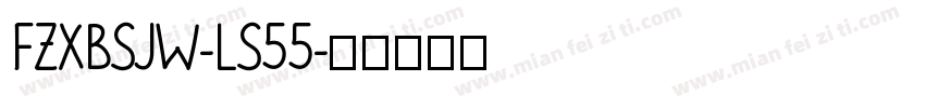 FZXBSJW-LS55字体转换