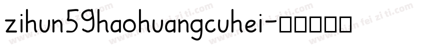 zihun59haohuangcuhei字体转换