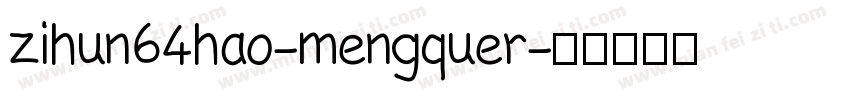 zihun64hao-mengquer字体转换