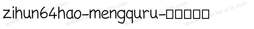 zihun64hao-mengquru字体转换