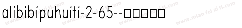 alibibipuhuiti-2-65-字体转换