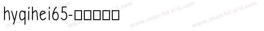 hyqihei65字体转换