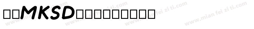 71MKSD1-2字体转换
