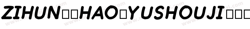 zihun71hao-yushouji字体转换