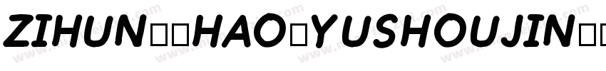 zihun71hao-yushoujin字体转换