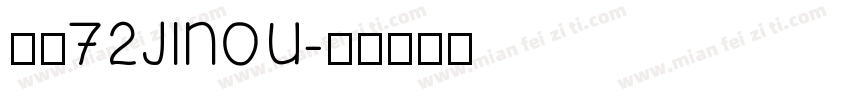 金甌72JINOU字体转换
