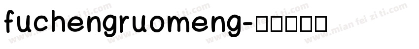 fuchengruomeng字体转换