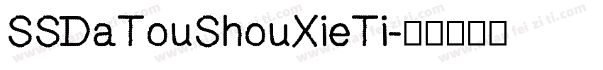 SSDaTouShouXieTi字体转换