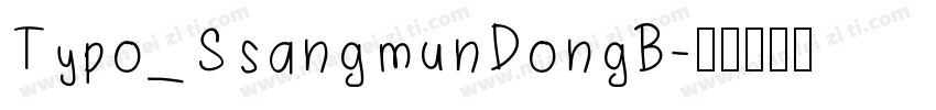 Typo_SsangmunDongB字体转换