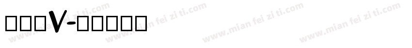 金泰亨V字体转换