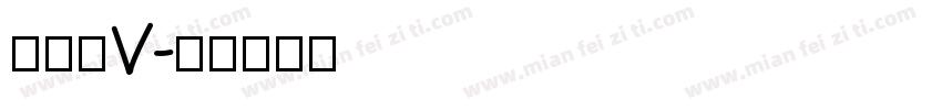 金泰亨V字体转换